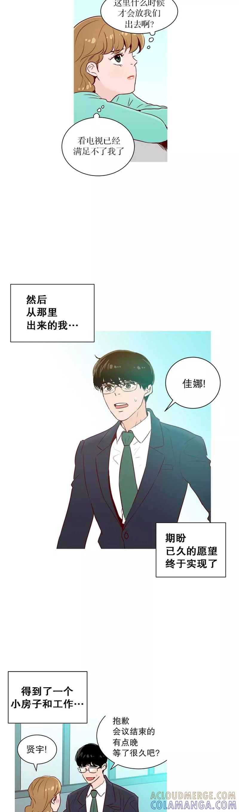 《她不合格》第23话 监护人 第5页