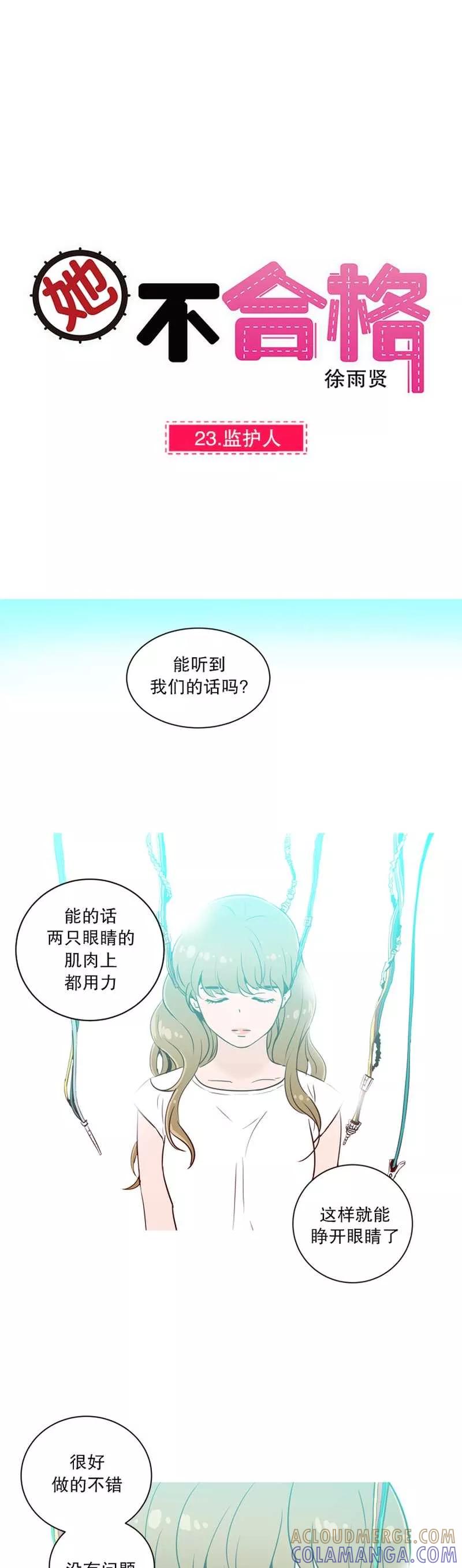 《她不合格》第23话 监护人 第3页