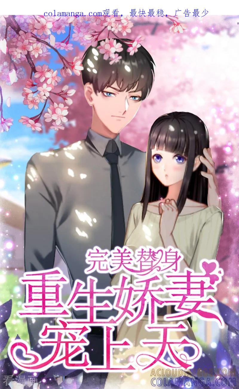 《完美替身：神秘重生》第23话 不择手段 第1页