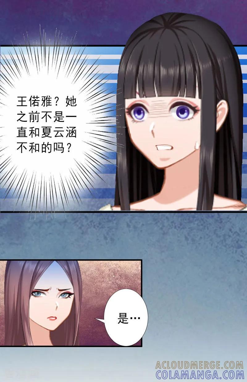 《完美替身：神秘重生》第23话 不择手段 第13页