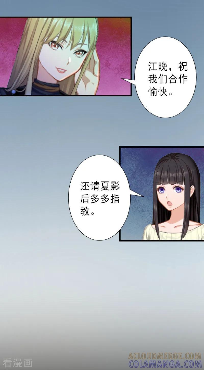 《完美替身：神秘重生》第23话 不择手段 第17页