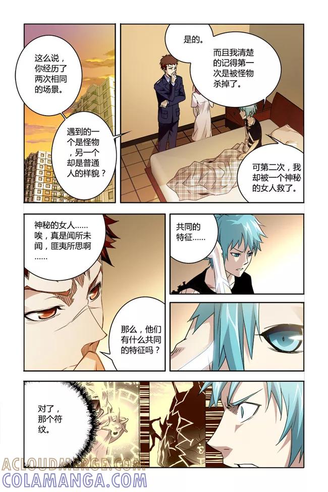 《平行少年》第23话 第3页