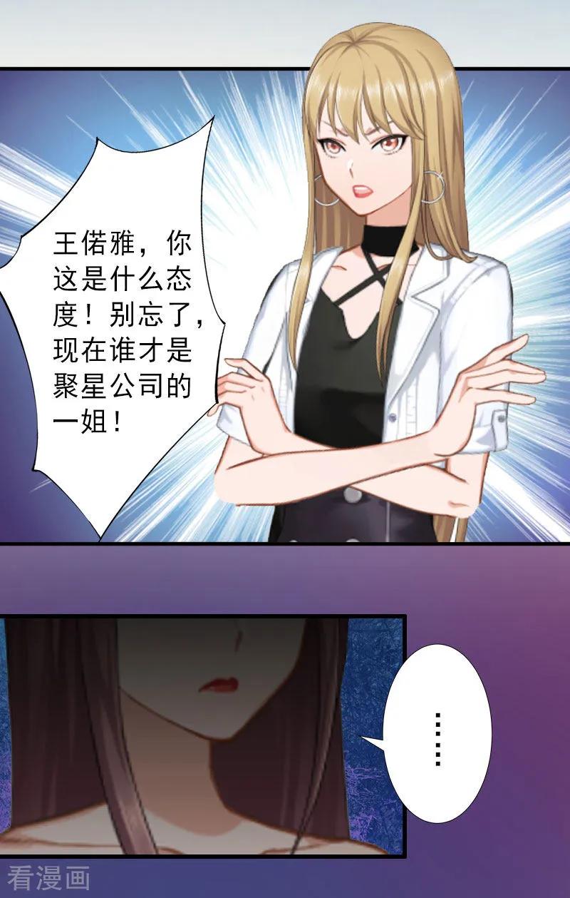 《完美替身：神秘重生》第23话 不择手段 第14页