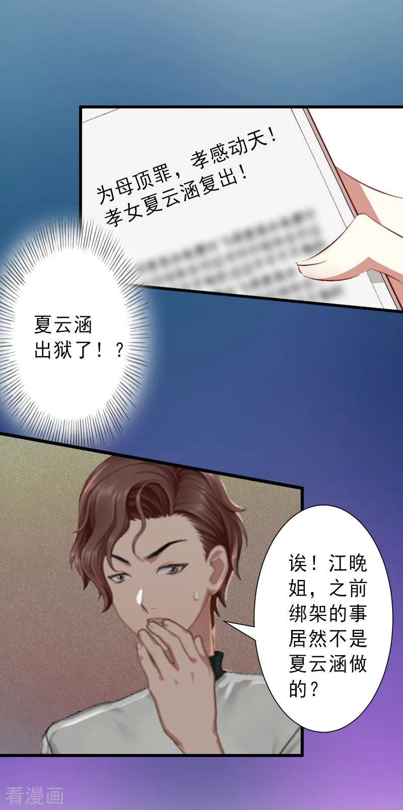 《完美替身：神秘重生》第23话 不择手段 第6页