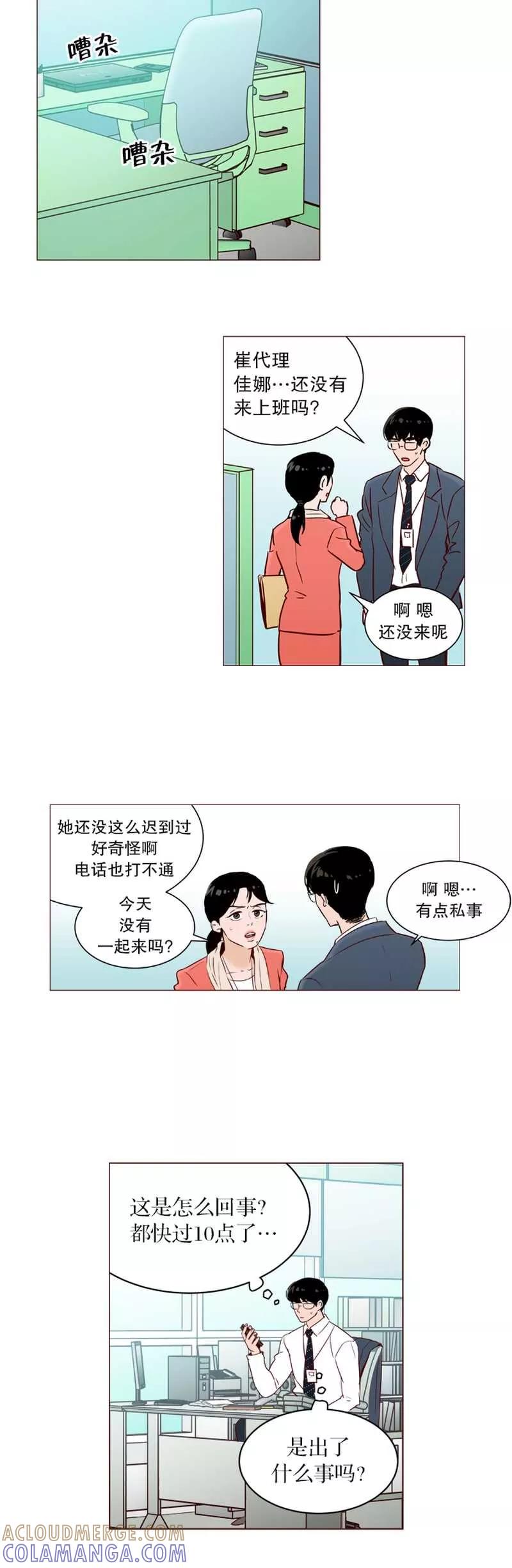 《她不合格》第23话 监护人 第9页