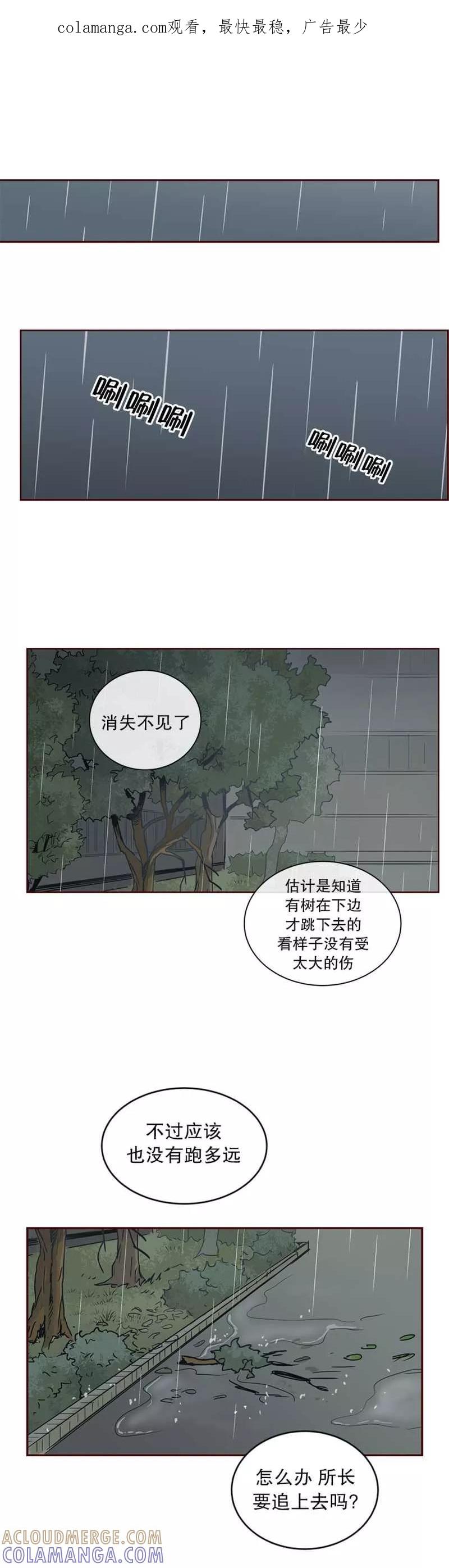 《她不合格》第23话 监护人 第1页