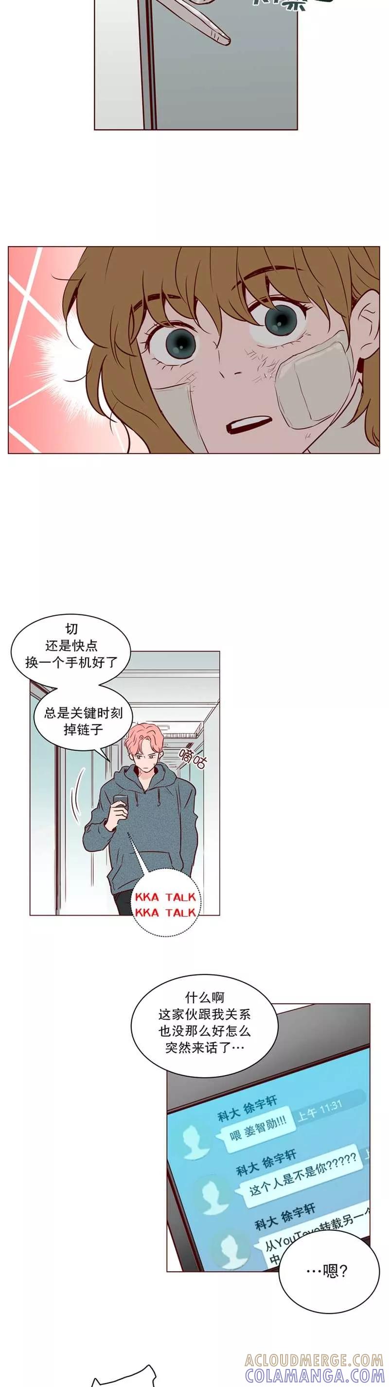 《她不合格》第23话 监护人 第27页