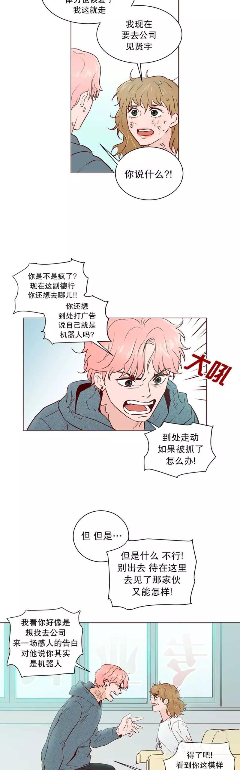 《她不合格》第23话 监护人 第16页