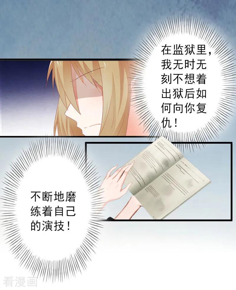 《完美替身：神秘重生》第23话 不择手段 第20页