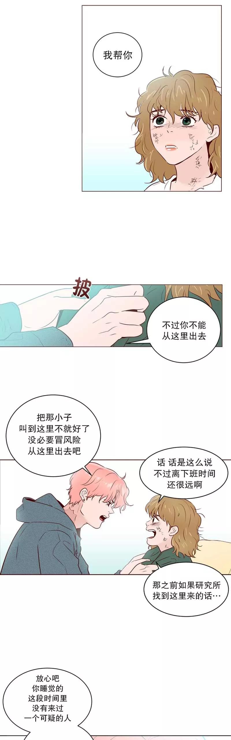 《她不合格》第23话 监护人 第20页