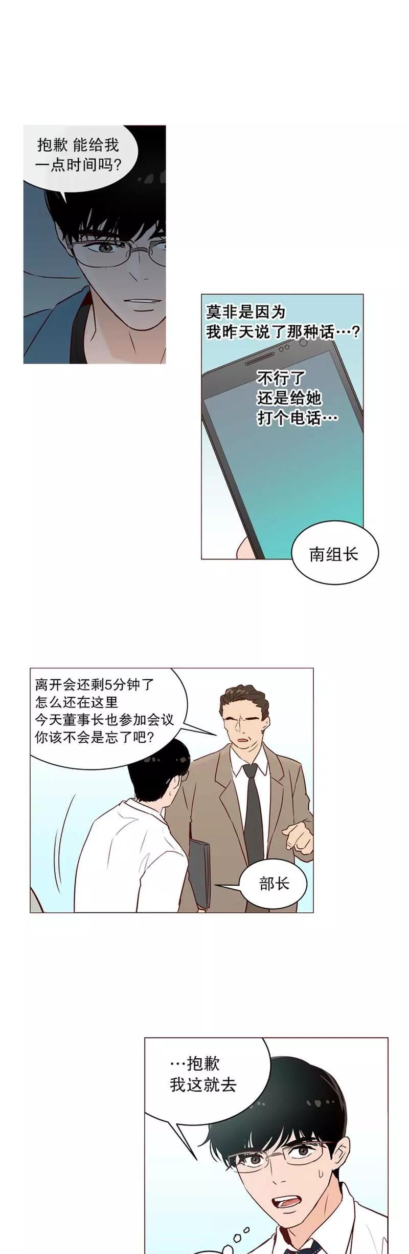 《她不合格》第23话 监护人 第10页