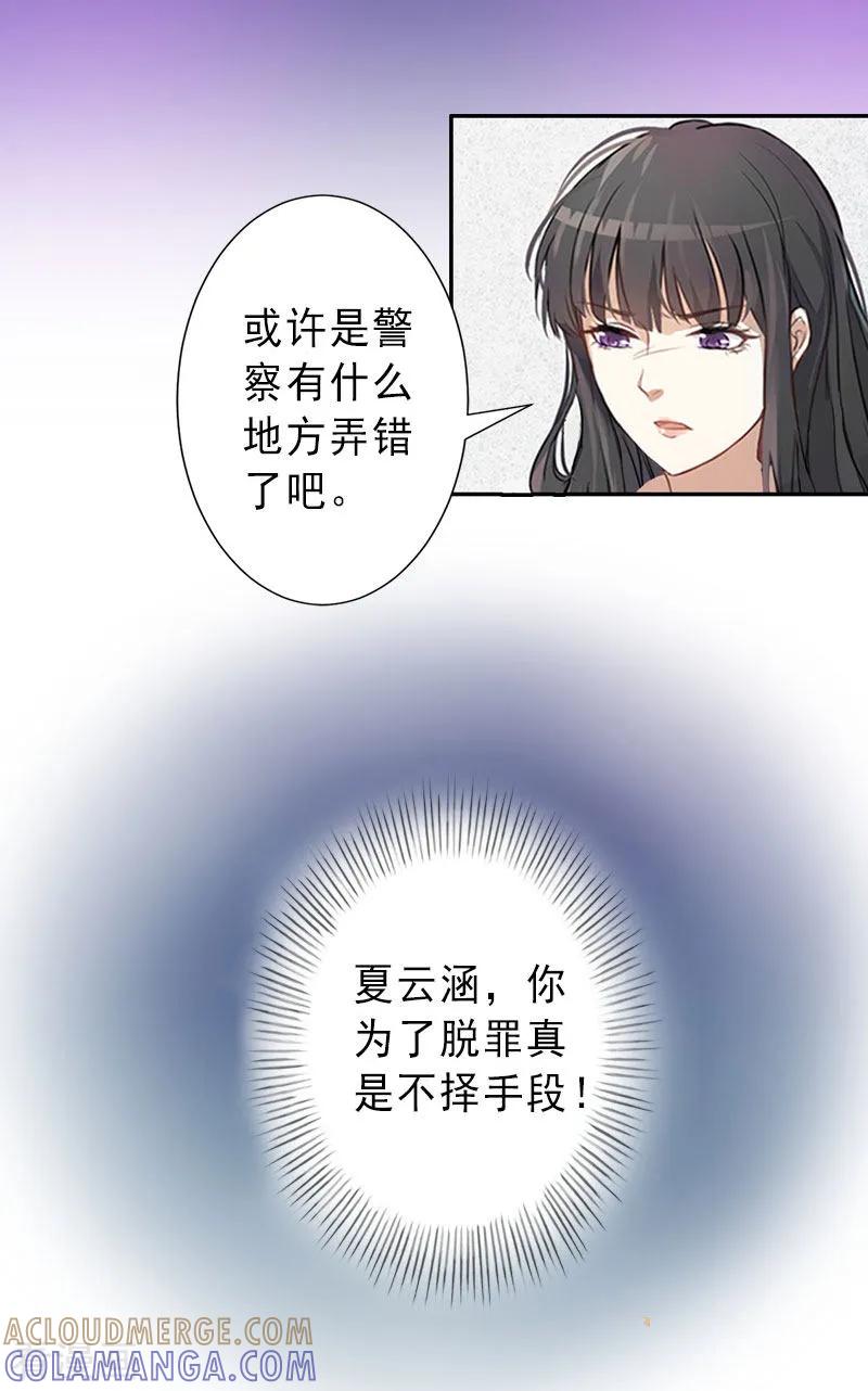 《完美替身：神秘重生》第23话 不择手段 第7页
