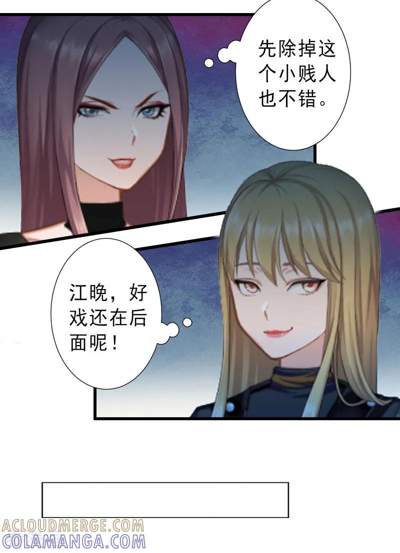 《完美替身：神秘重生》第24话 怀疑 第7页