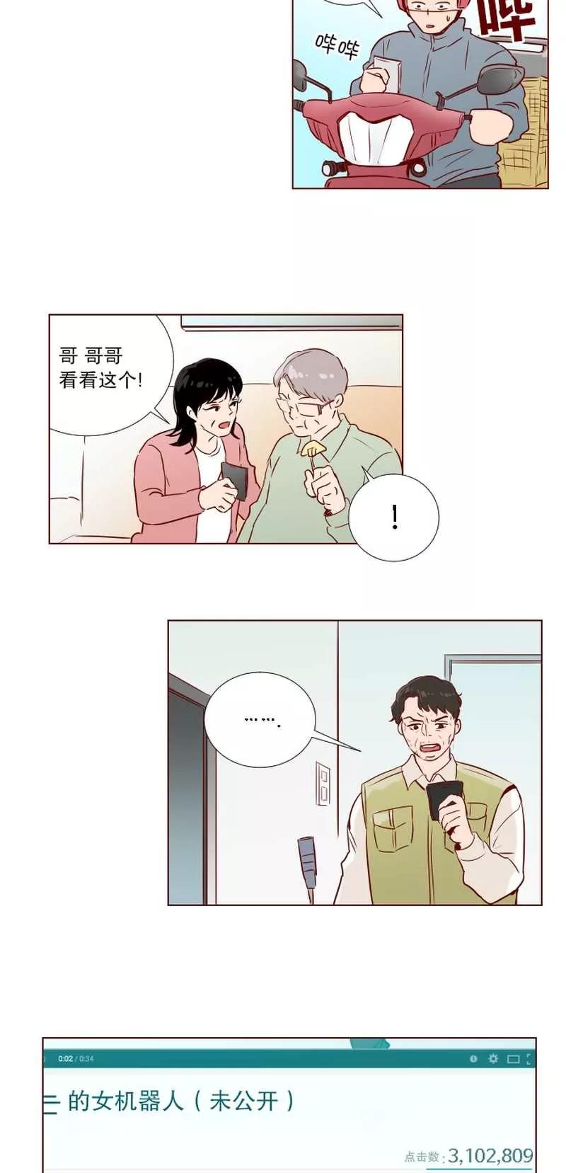 《她不合格》第24话 特别的午餐时间 第32页