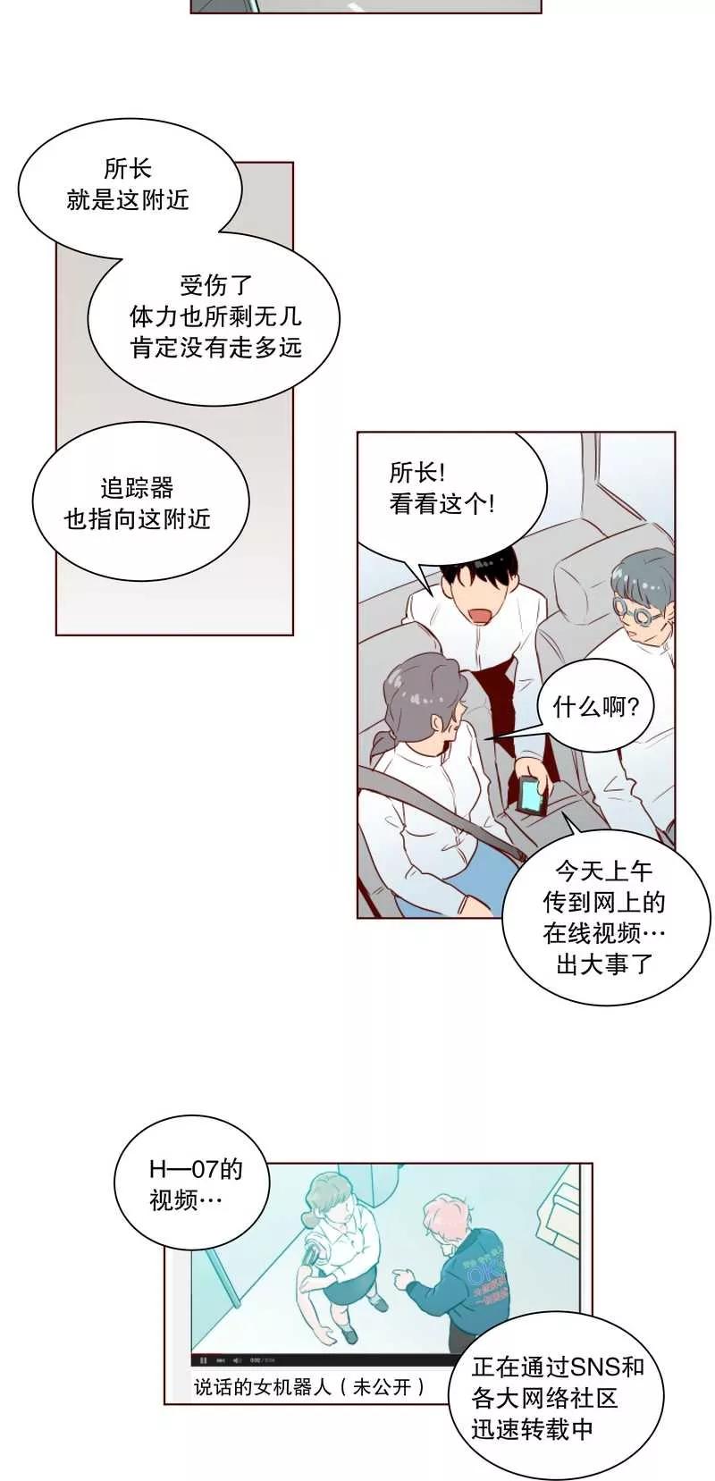 《她不合格》第24话 特别的午餐时间 第28页