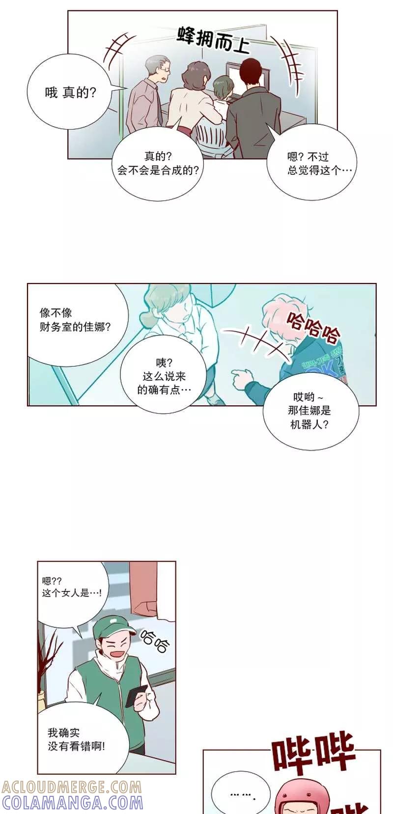 《她不合格》第24话 特别的午餐时间 第31页