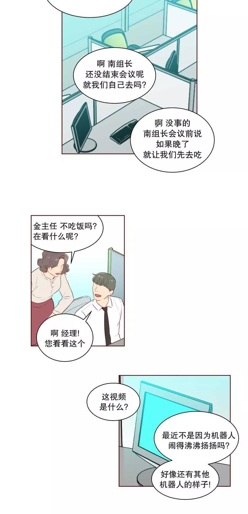 《她不合格》第24话 特别的午餐时间 第30页