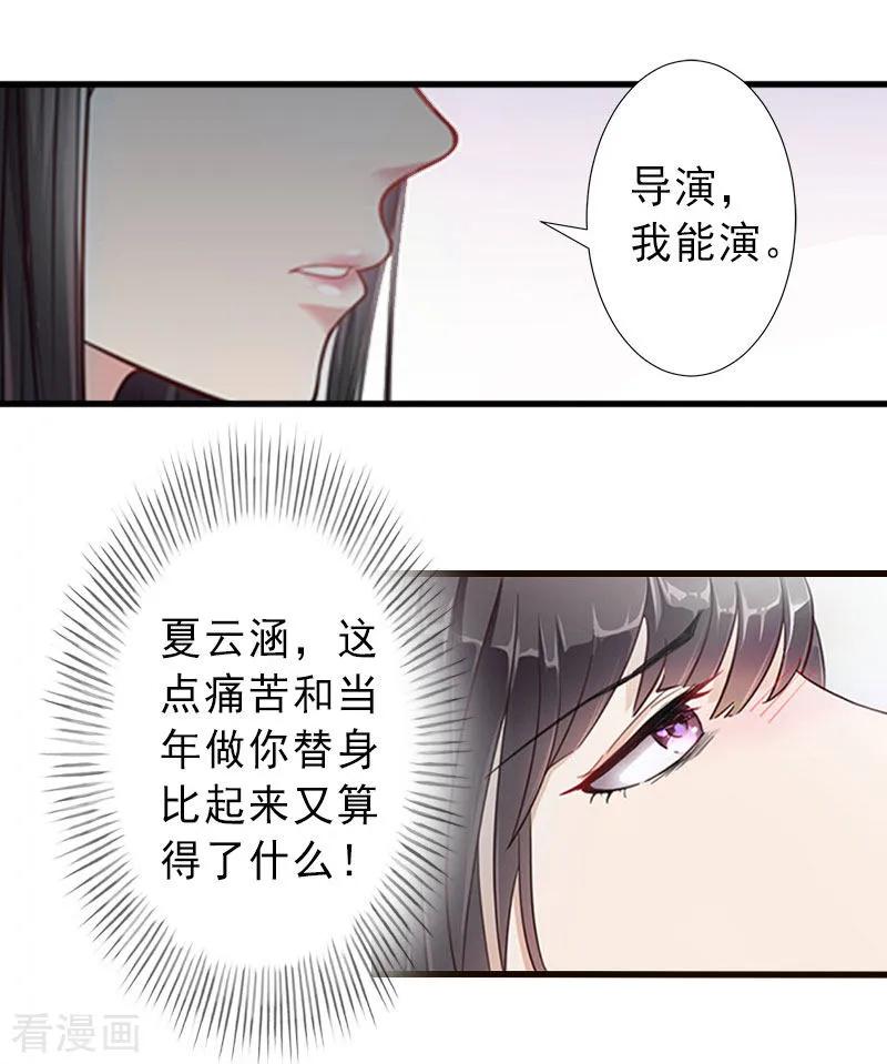 《完美替身：神秘重生》第24话 怀疑 第10页