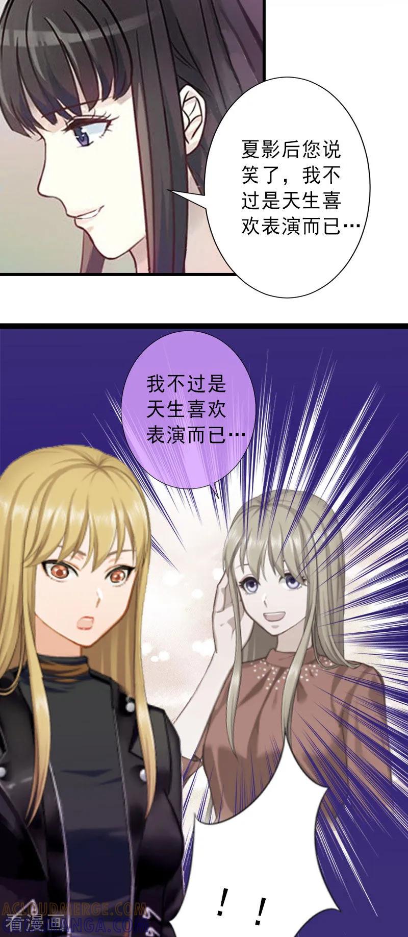 《完美替身：神秘重生》第24话 怀疑 第19页