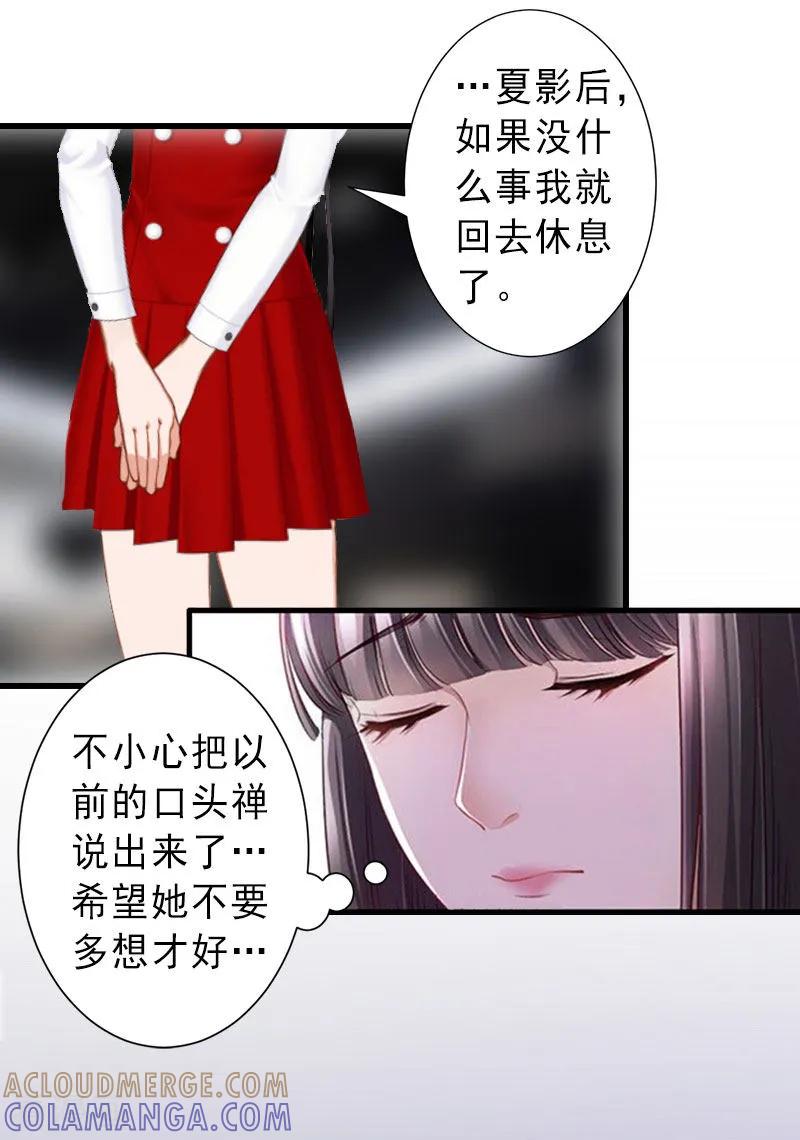 《完美替身：神秘重生》第24话 怀疑 第21页
