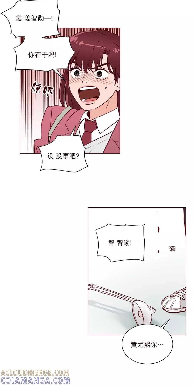 《她不合格》第24话 特别的午餐时间 第13页