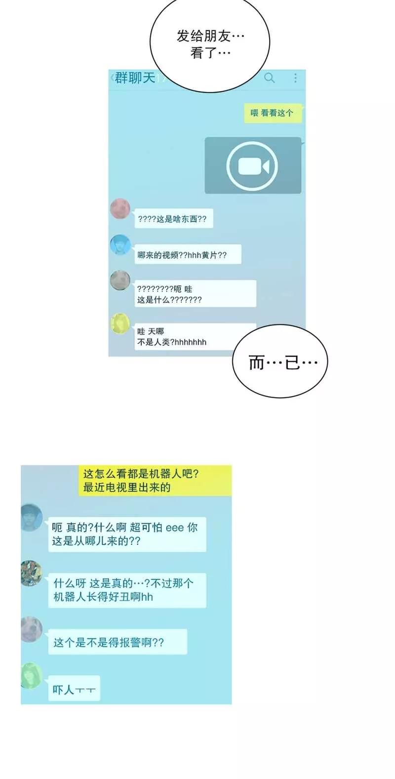 《她不合格》第24话 特别的午餐时间 第24页