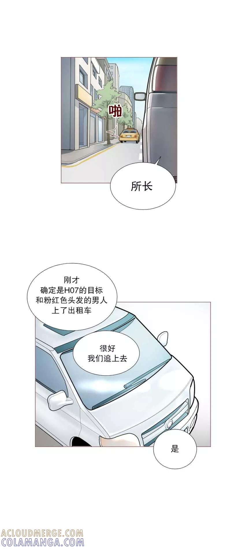 《她不合格》第24话 特别的午餐时间 第41页