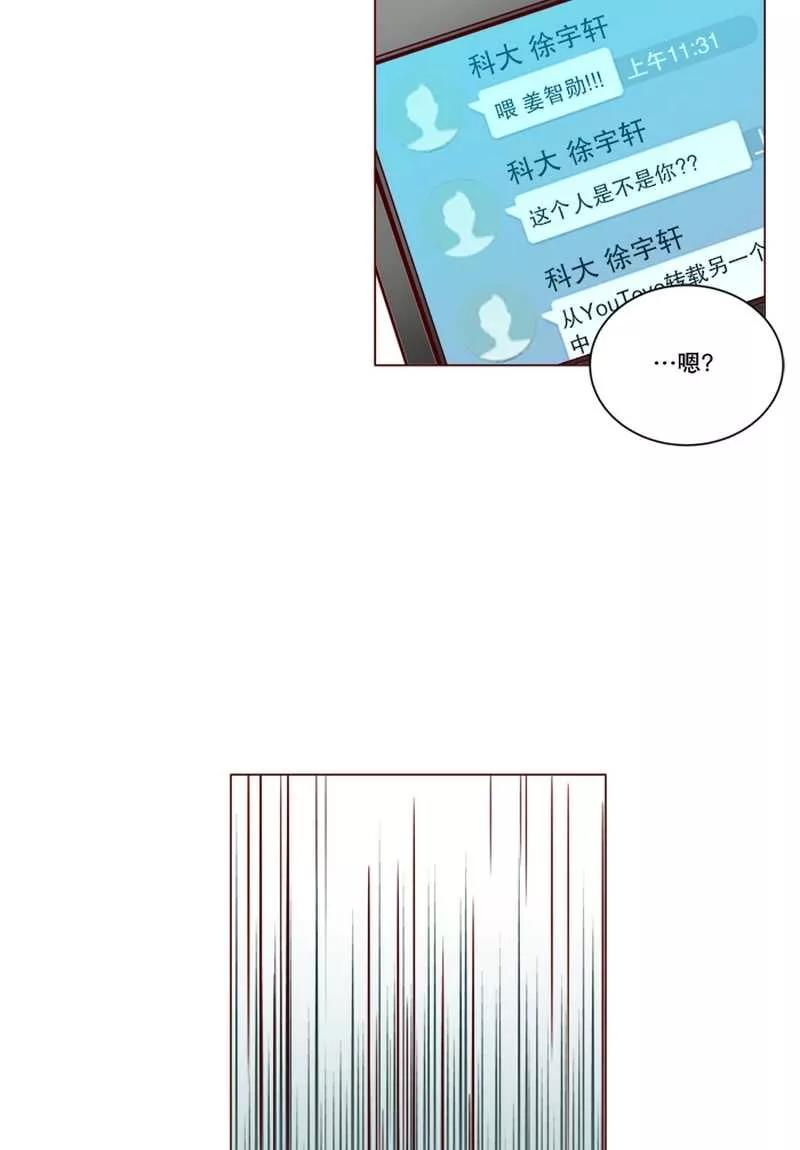 《她不合格》第24话 特别的午餐时间 第2页