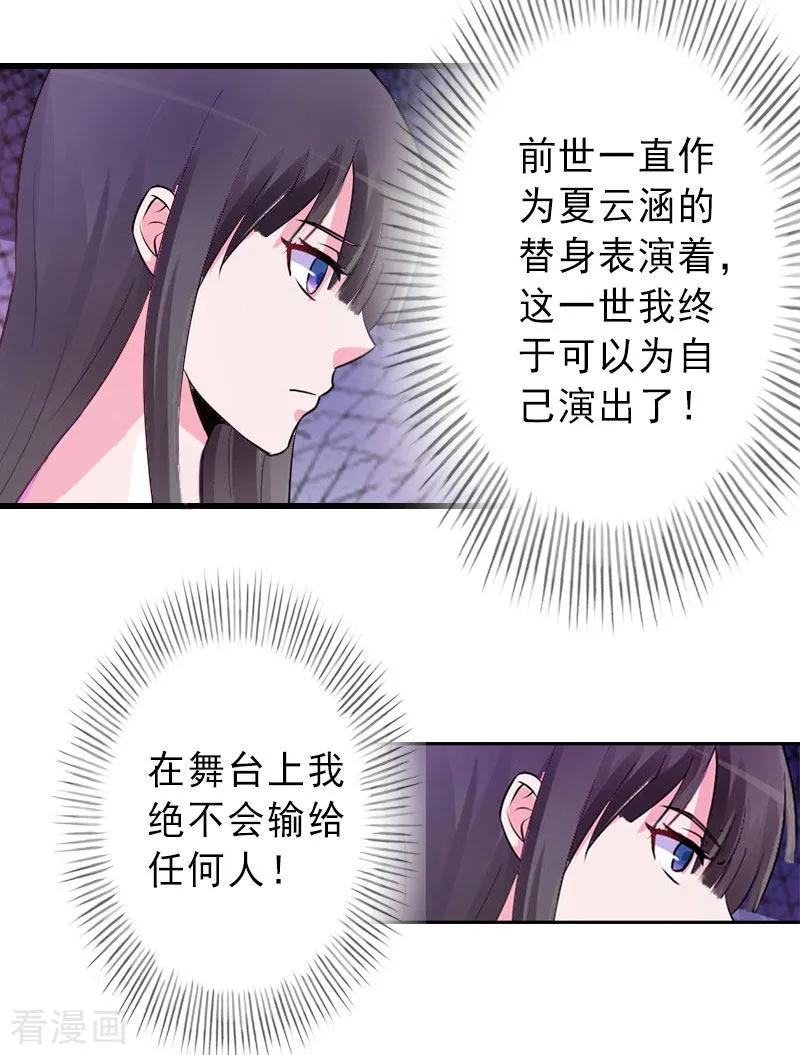 《完美替身：神秘重生》第24话 怀疑 第16页