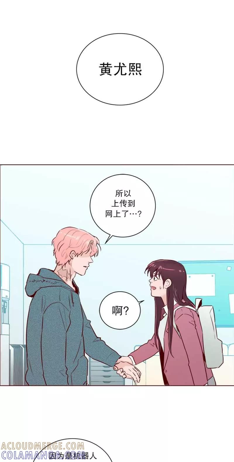 《她不合格》第24话 特别的午餐时间 第21页