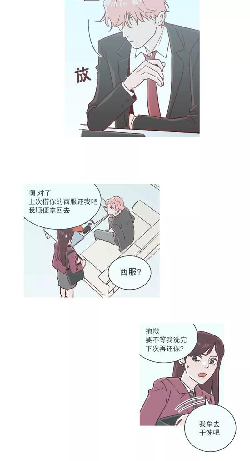 《她不合格》第24话 特别的午餐时间 第18页