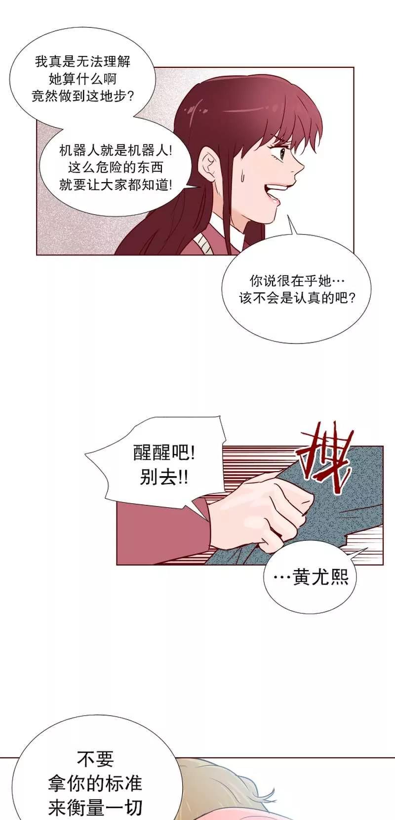 《她不合格》第24话 特别的午餐时间 第36页