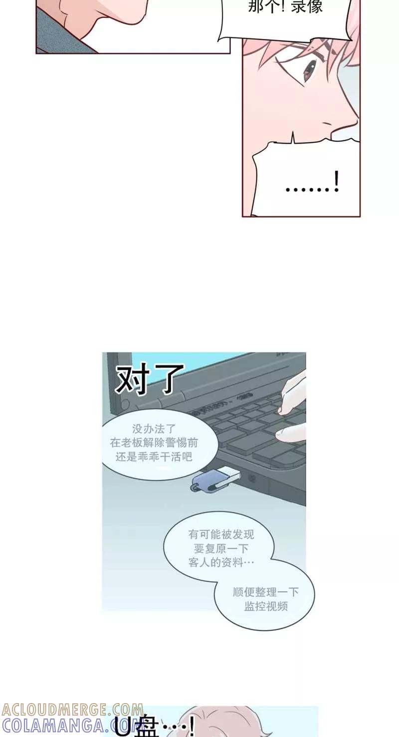 《她不合格》第24话 特别的午餐时间 第17页