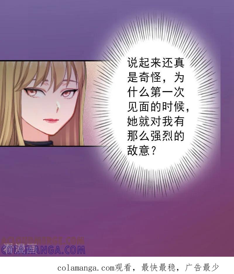《完美替身：神秘重生》第24话 怀疑 第23页