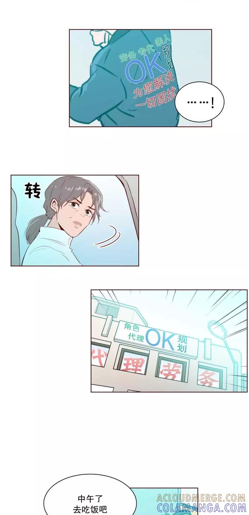 《她不合格》第24话 特别的午餐时间 第29页