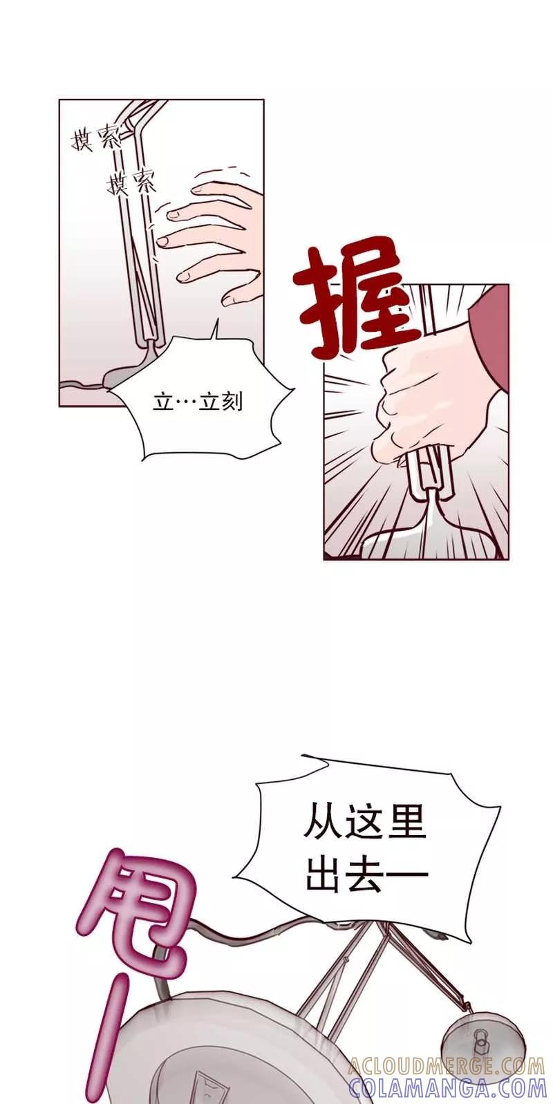 《她不合格》第24话 特别的午餐时间 第11页