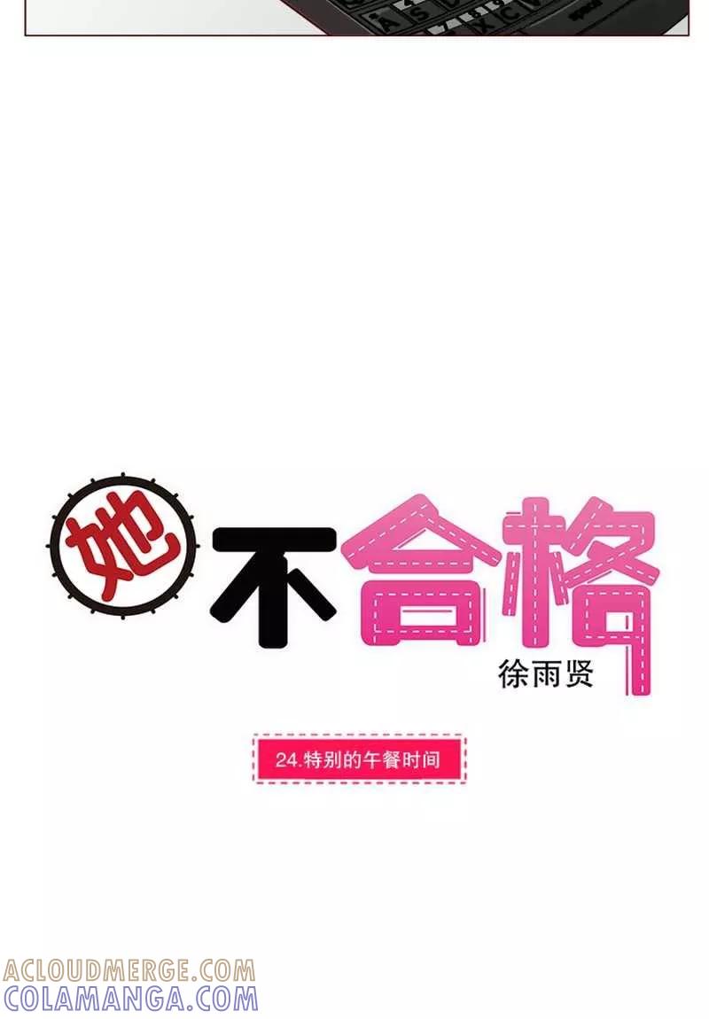 《她不合格》第24话 特别的午餐时间 第5页