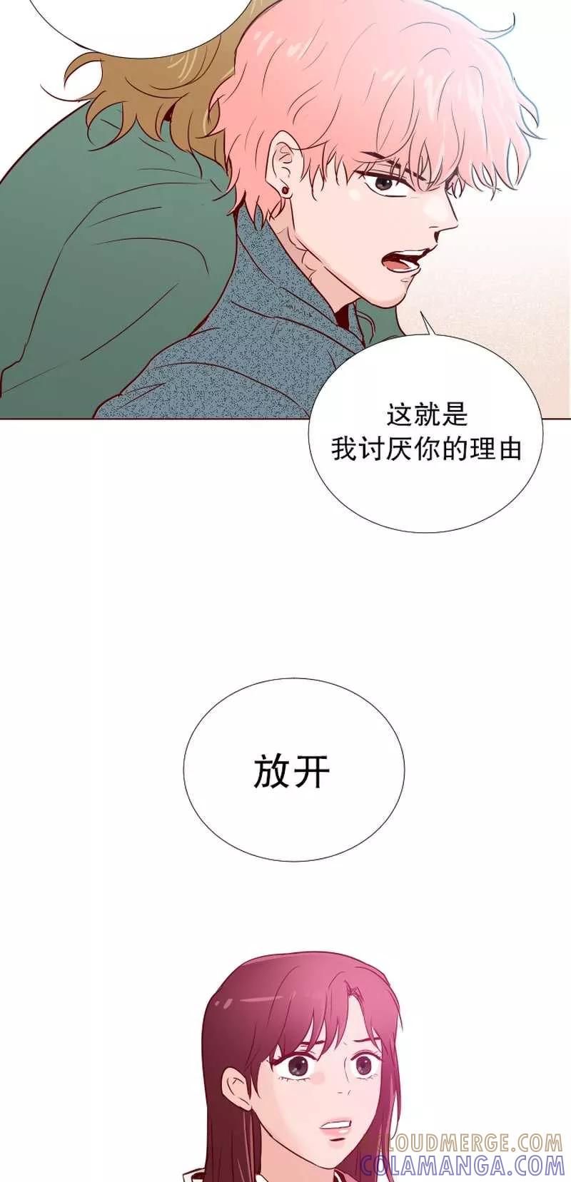 《她不合格》第24话 特别的午餐时间 第37页