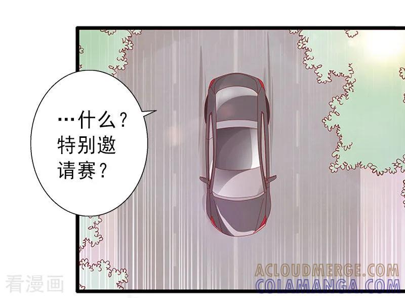 《完美替身：神秘重生》第25话 邀请函 第23页