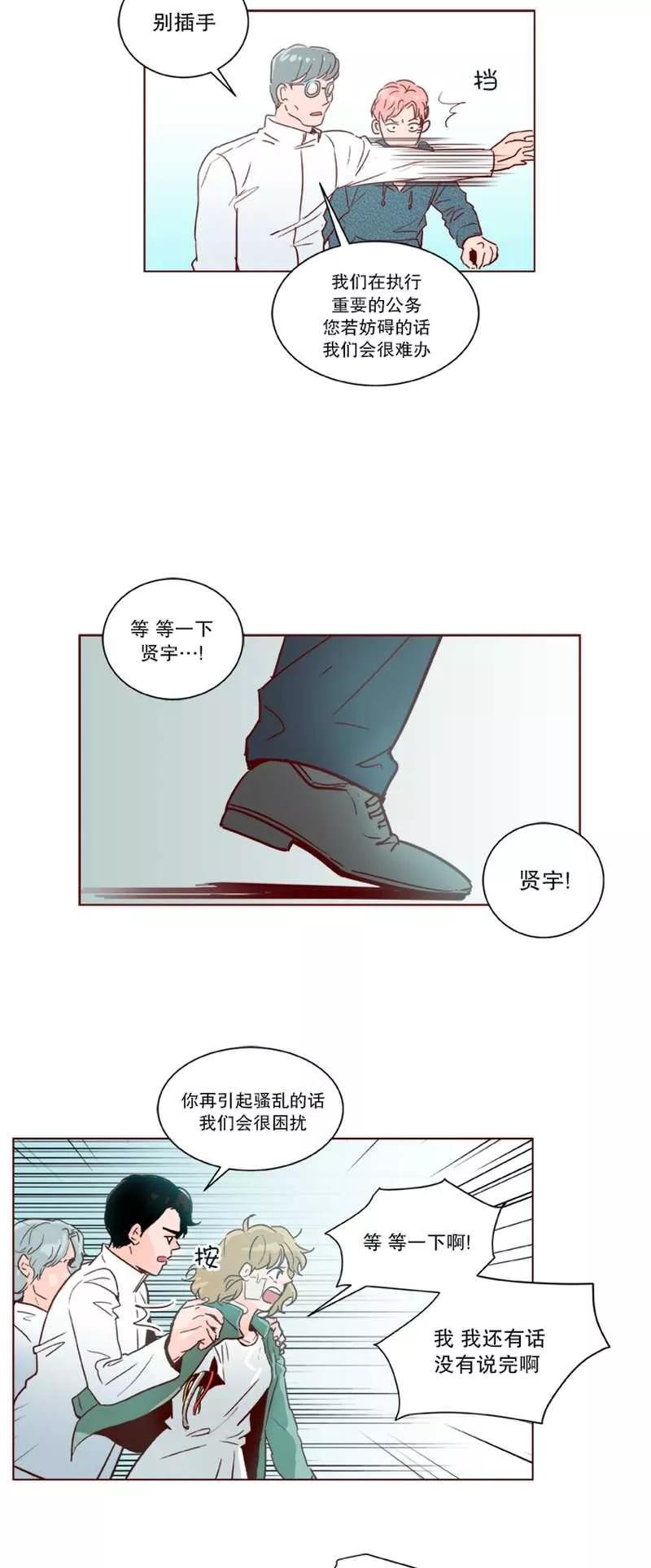 《她不合格》第25话 致贤宇 第34页