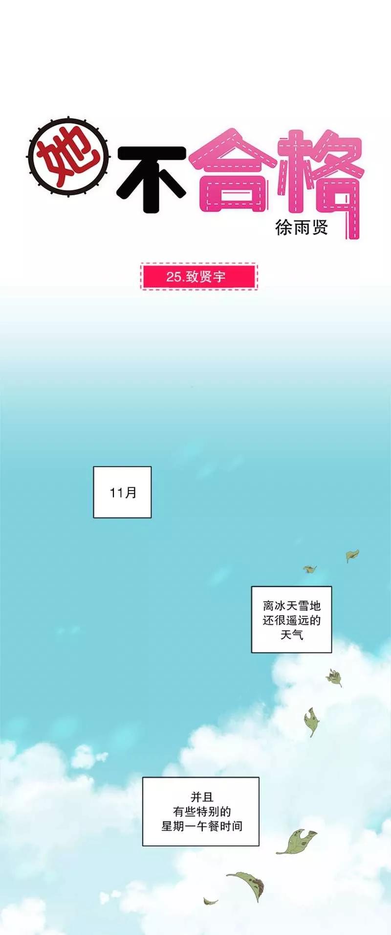 《她不合格》第25话 致贤宇 第6页