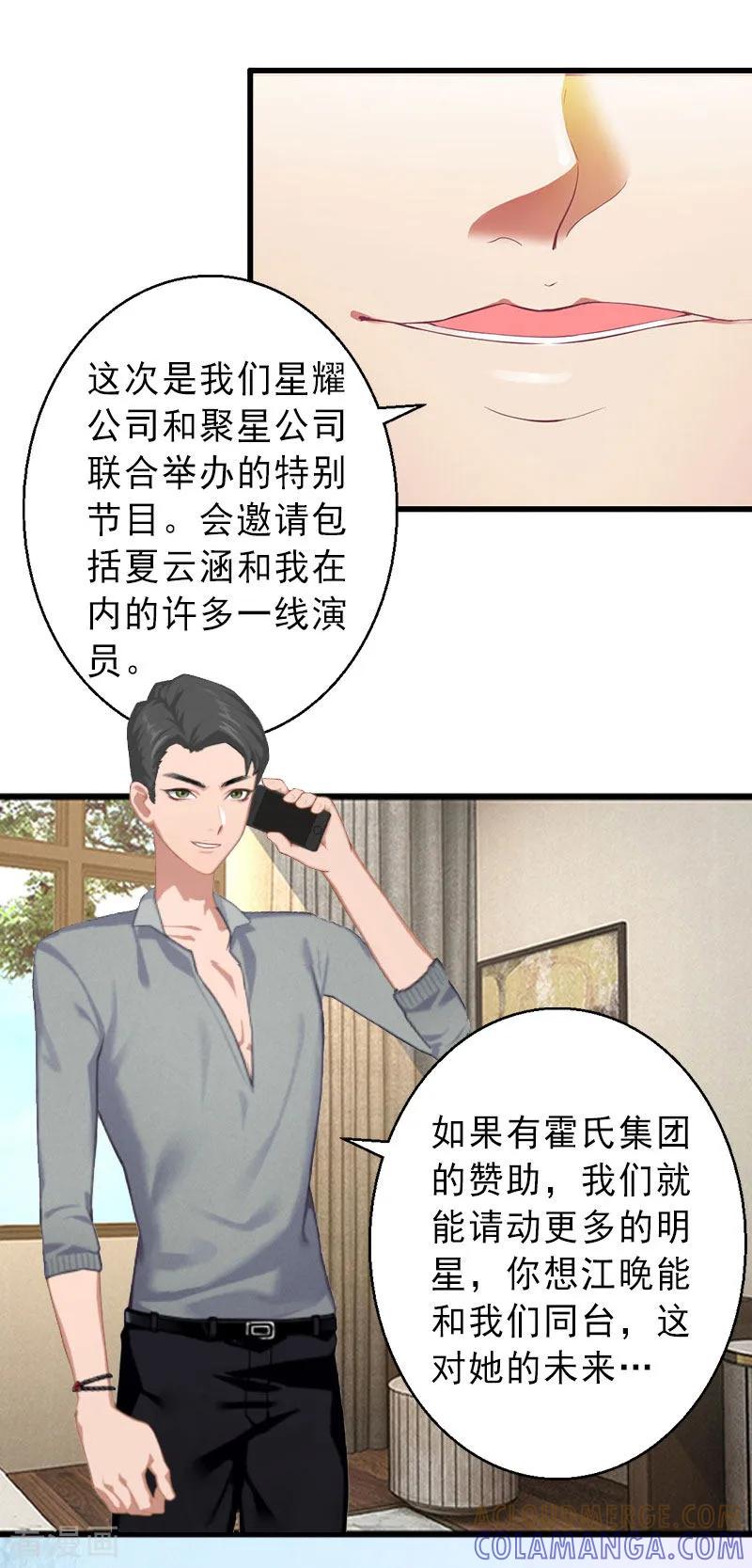 《完美替身：神秘重生》第25话 邀请函 第25页
