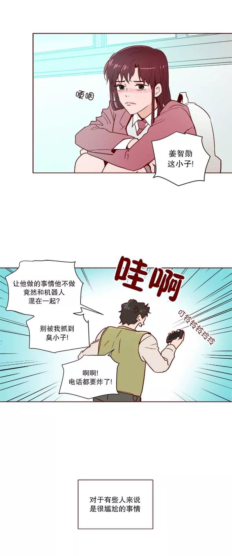 《她不合格》第25话 致贤宇 第10页
