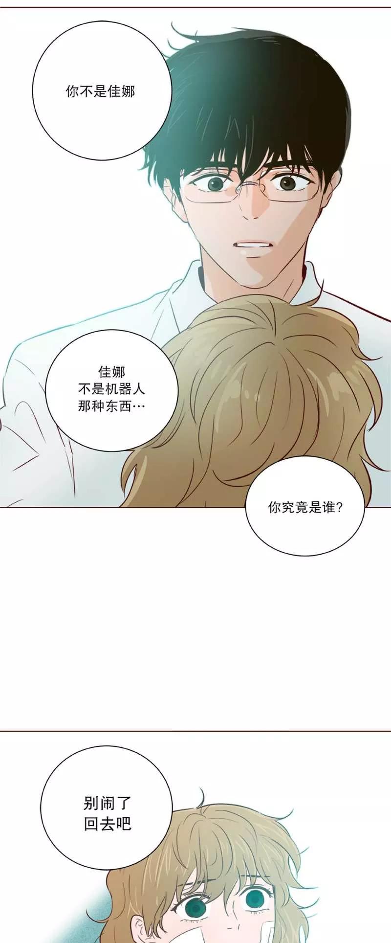 《她不合格》第25话 致贤宇 第32页