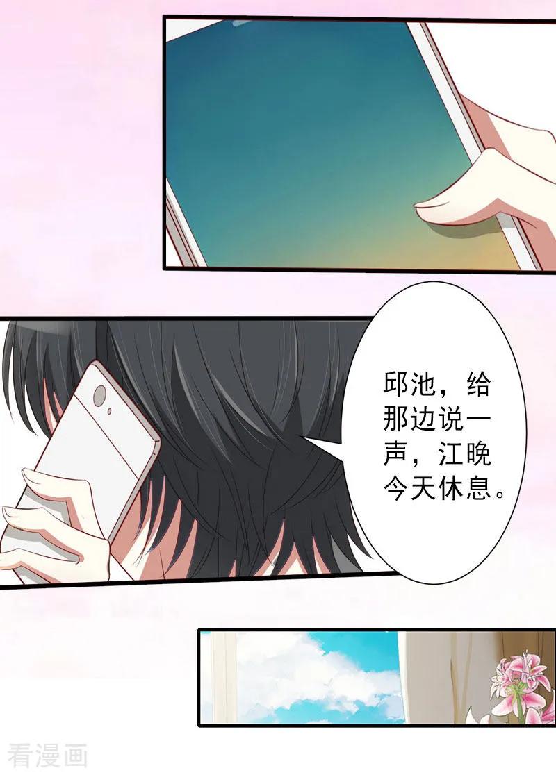 《完美替身：神秘重生》第25话 邀请函 第12页