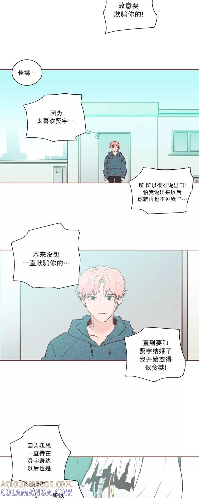 《她不合格》第25话 致贤宇 第29页
