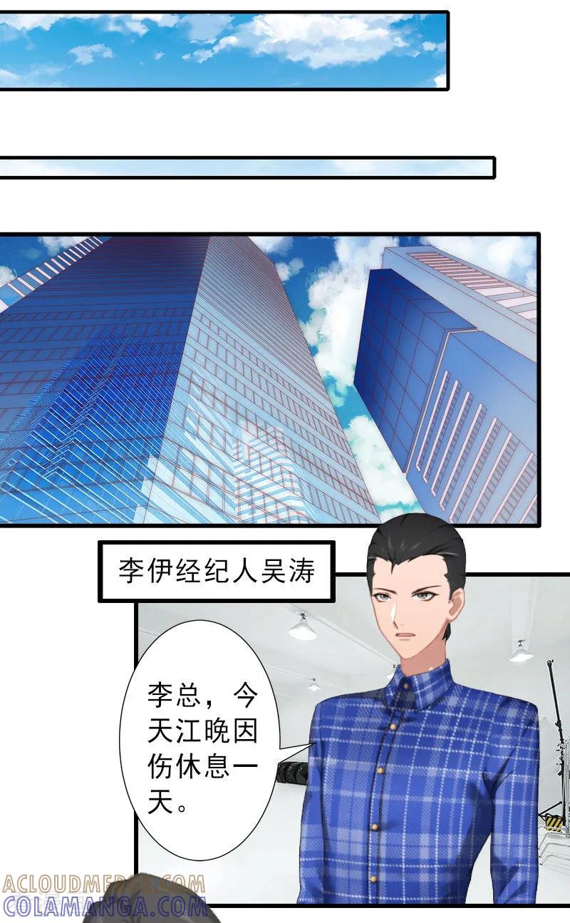 《完美替身：神秘重生》第25话 邀请函 第13页