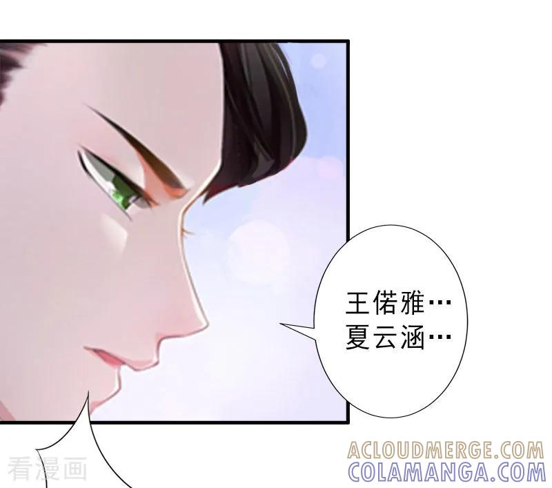 《完美替身：神秘重生》第25话 邀请函 第15页