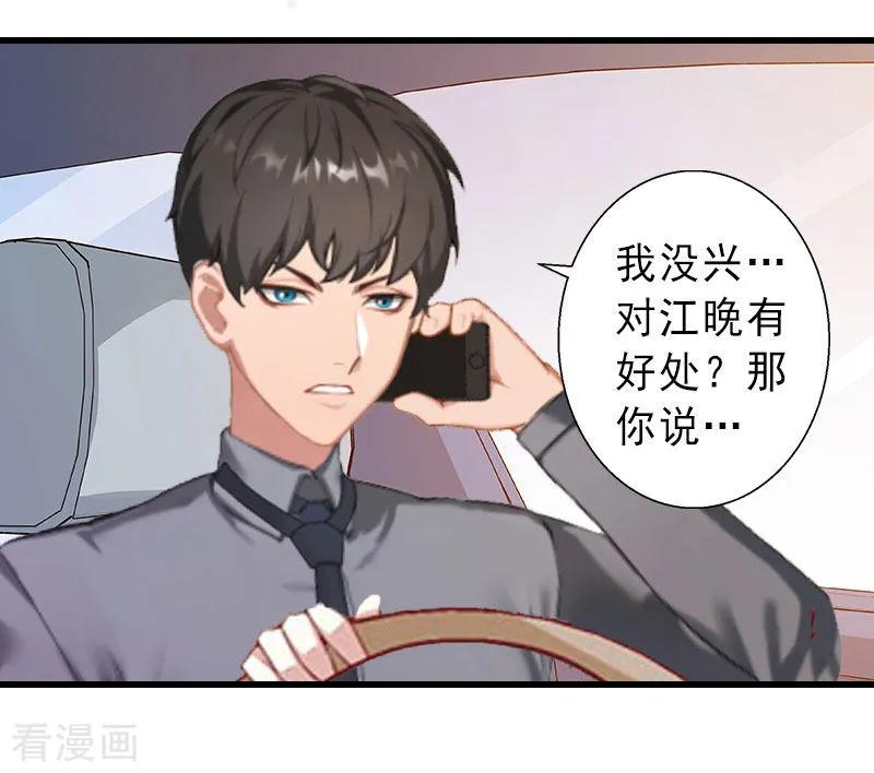 《完美替身：神秘重生》第25话 邀请函 第24页