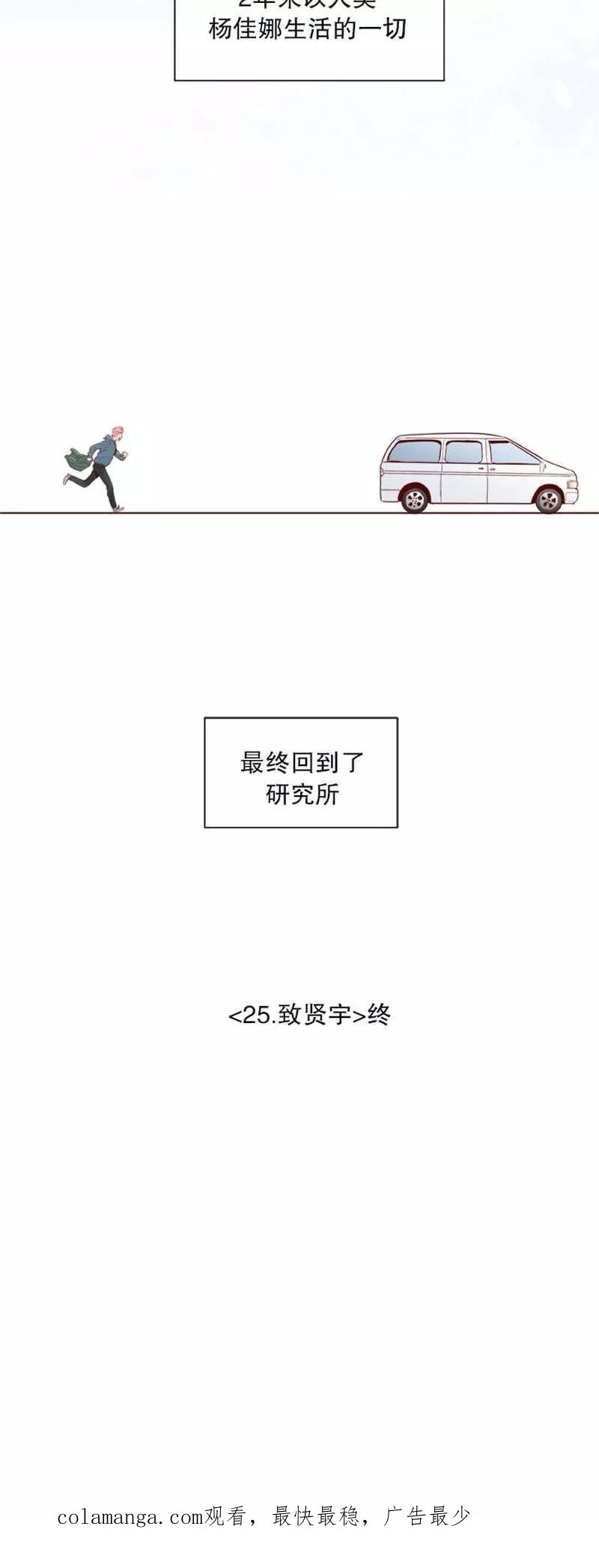 《她不合格》第25话 致贤宇 第40页